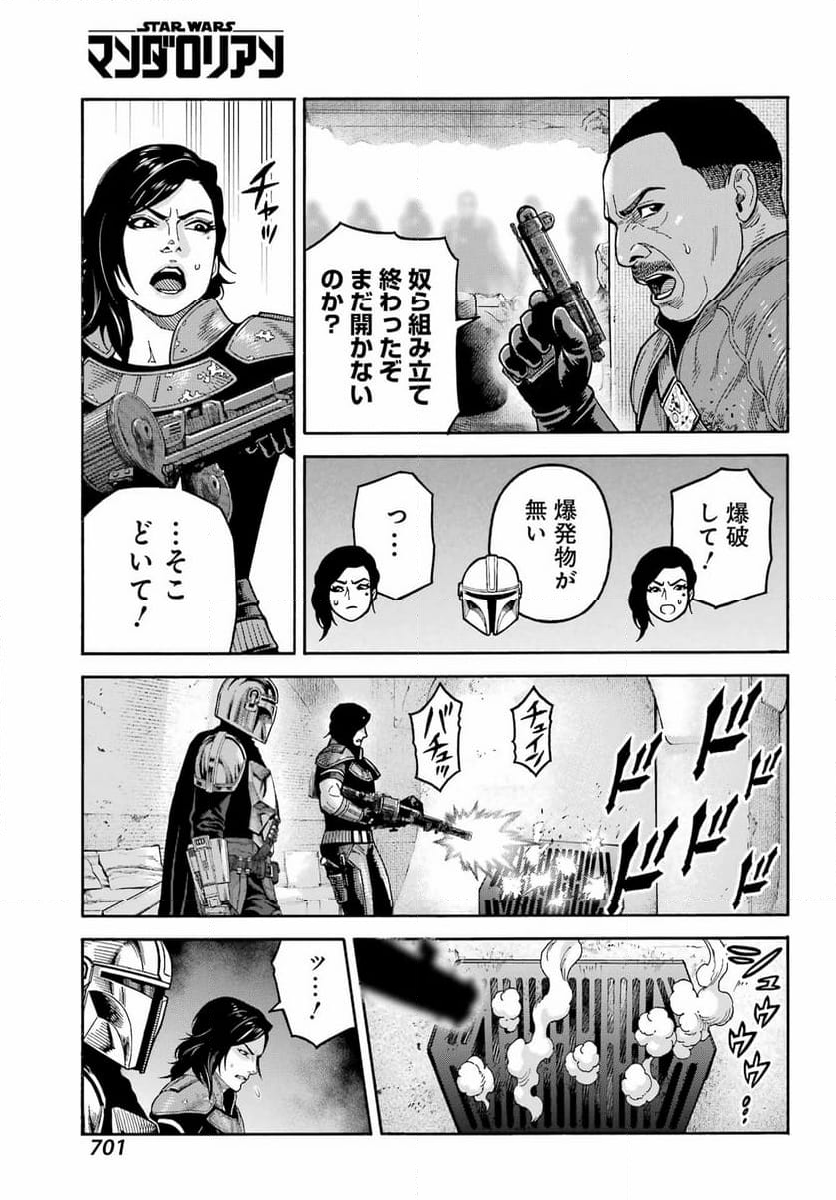 スター･ウォーズ:マンダロリアン - 第23話 - Page 17