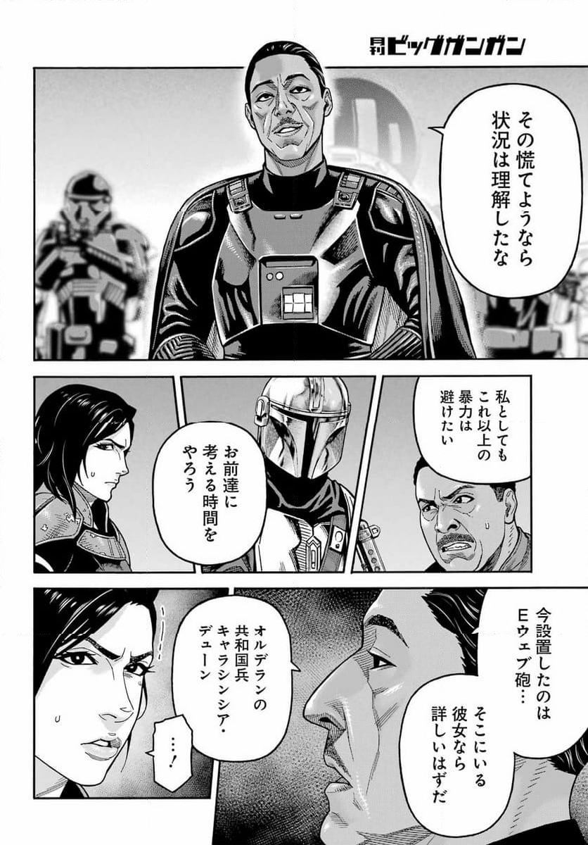 スター･ウォーズ:マンダロリアン - 第23話 - Page 18