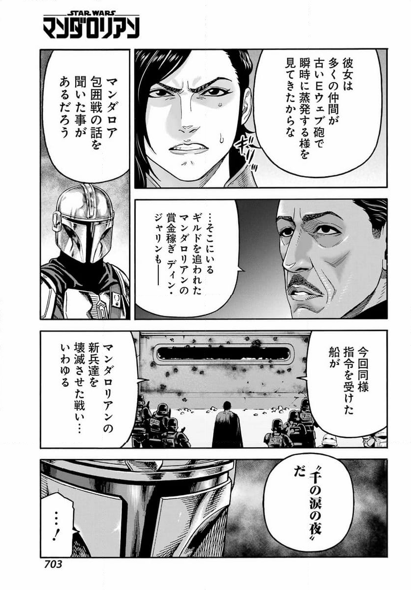 スター･ウォーズ:マンダロリアン - 第23話 - Page 19