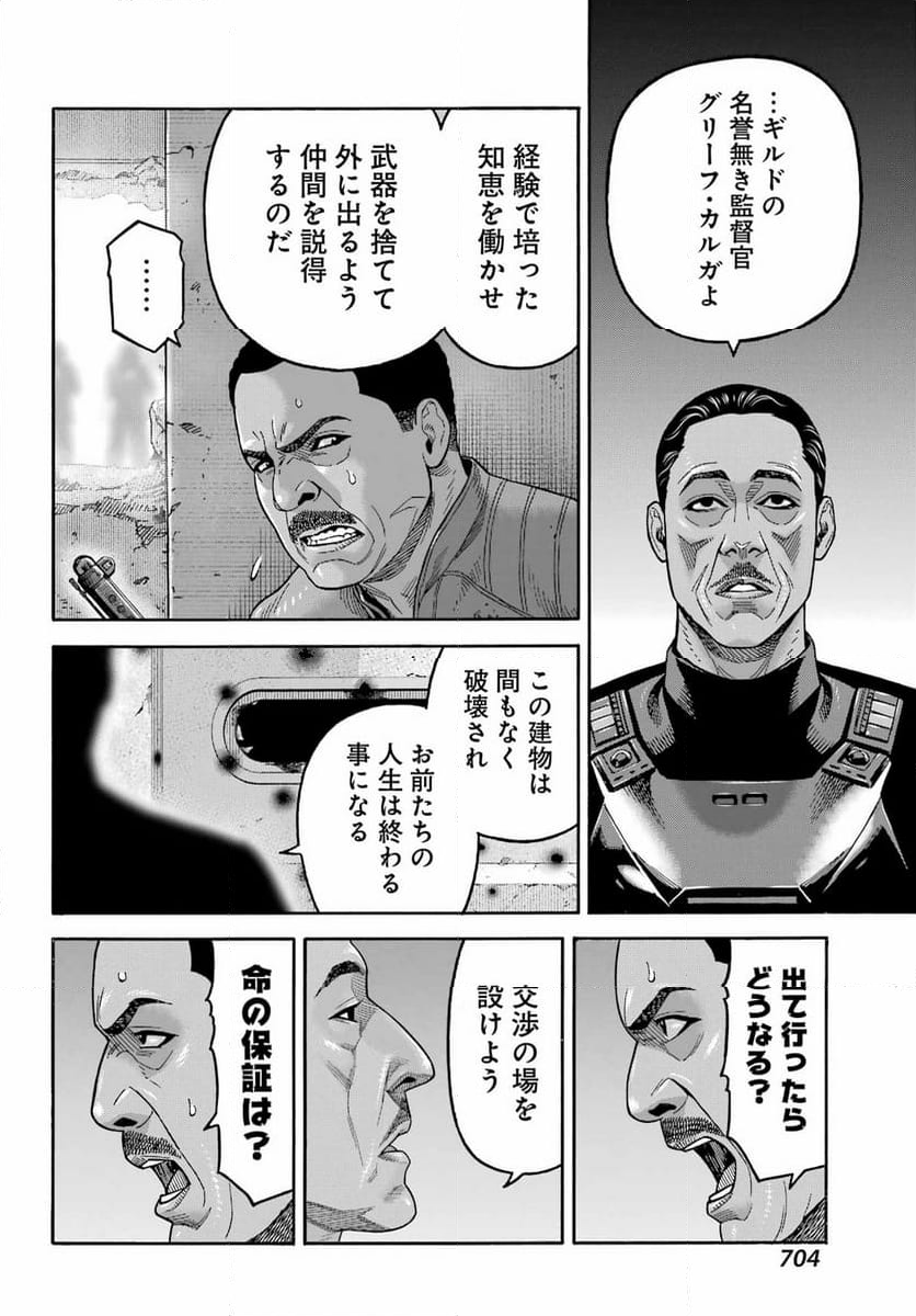 スター･ウォーズ:マンダロリアン - 第23話 - Page 20