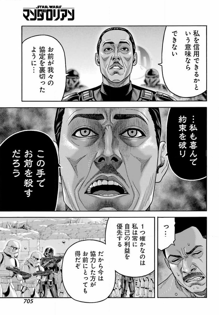 スター･ウォーズ:マンダロリアン - 第23話 - Page 21