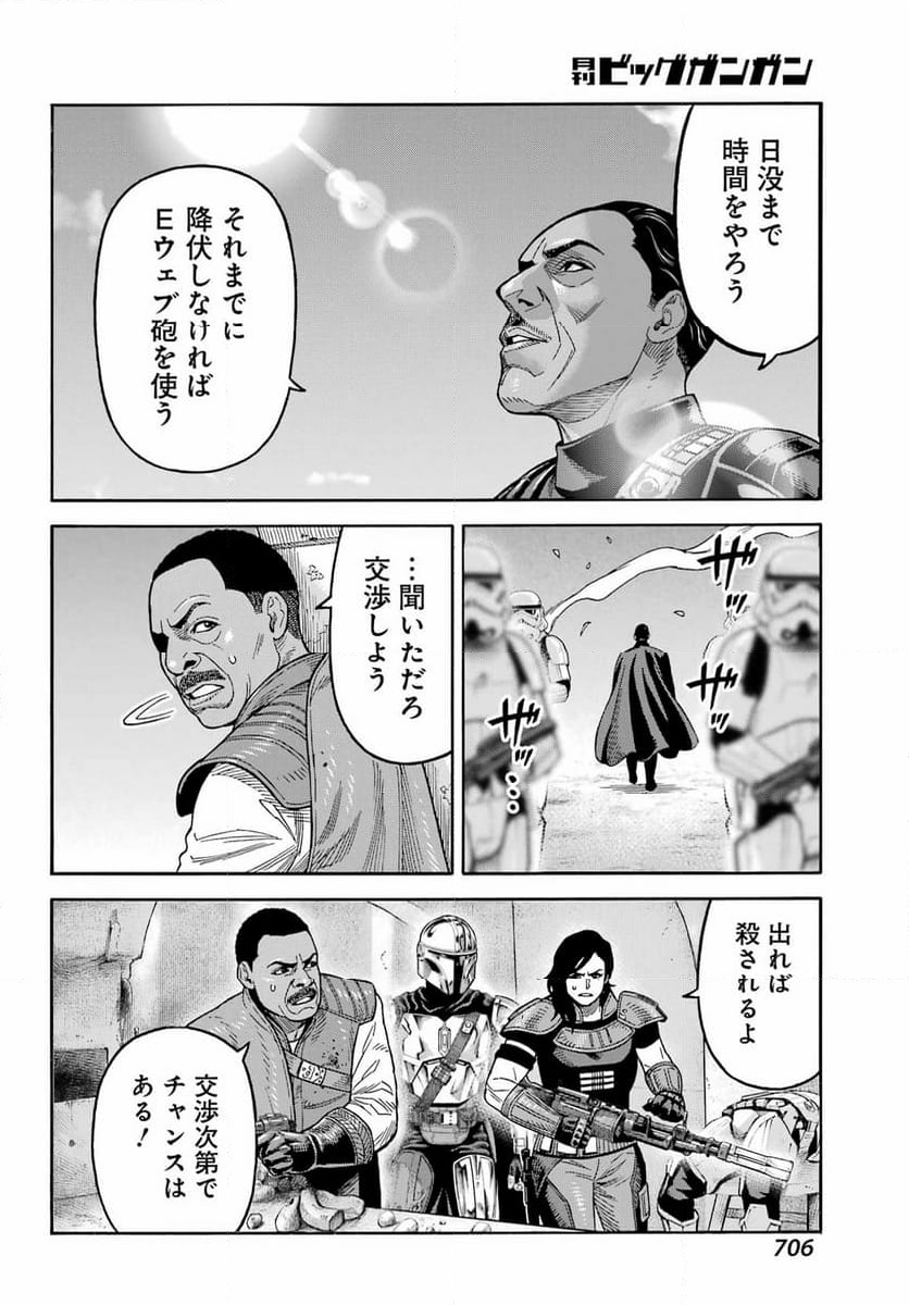 スター･ウォーズ:マンダロリアン - 第23話 - Page 22