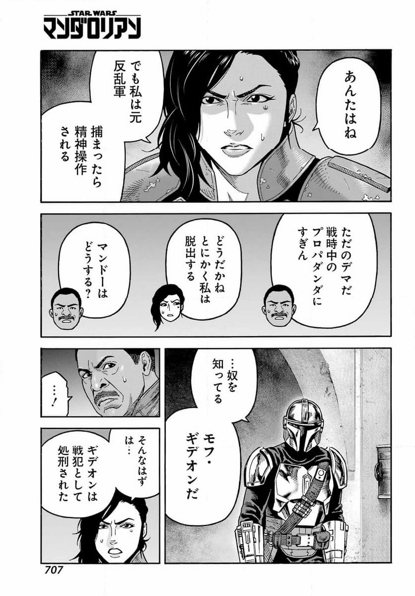 スター･ウォーズ:マンダロリアン - 第23話 - Page 23