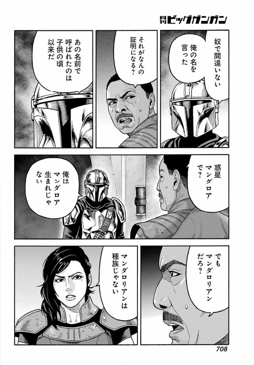 スター･ウォーズ:マンダロリアン - 第23話 - Page 24