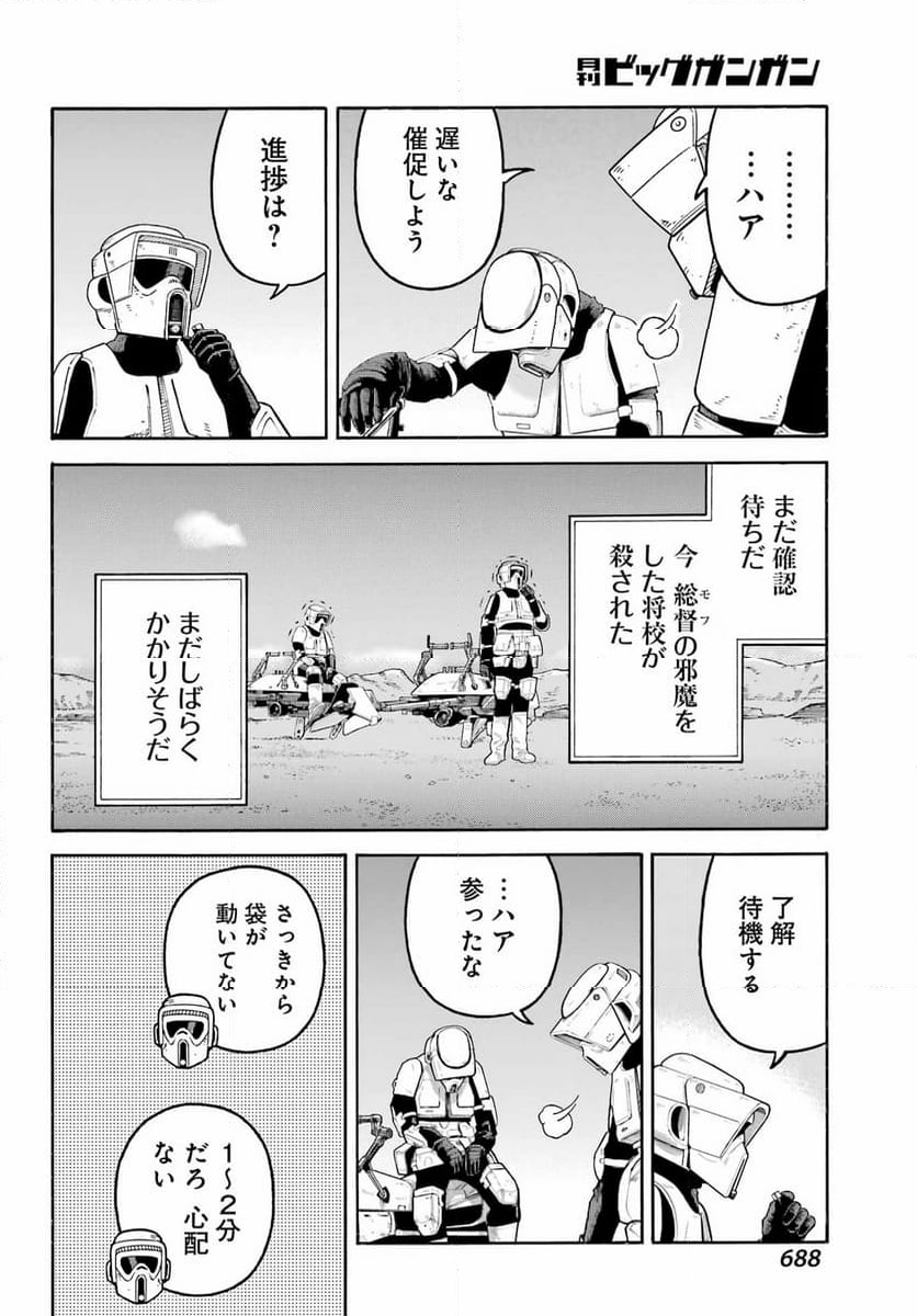 スター･ウォーズ:マンダロリアン - 第23話 - Page 4