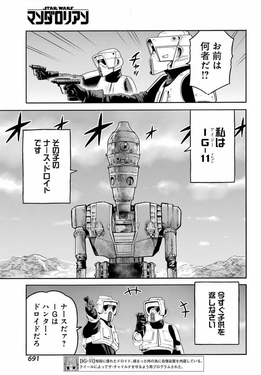 スター･ウォーズ:マンダロリアン - 第23話 - Page 7