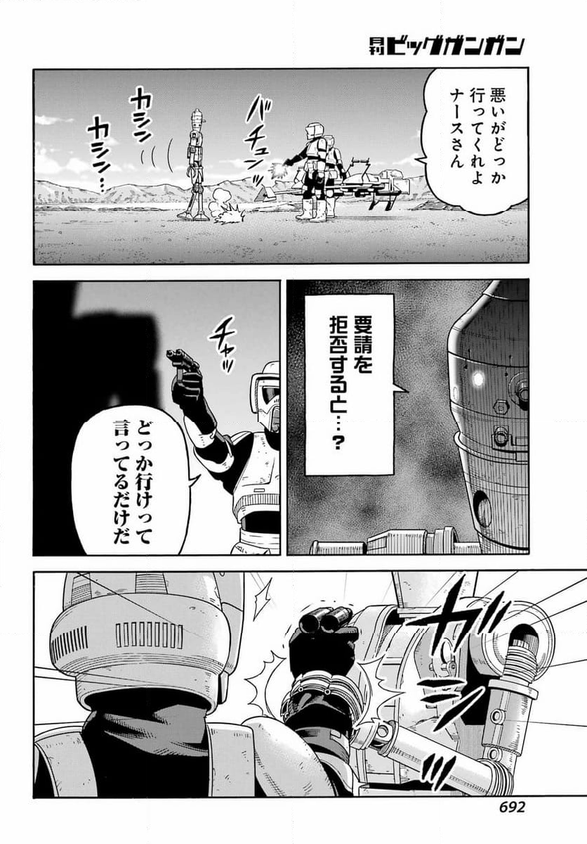 スター･ウォーズ:マンダロリアン - 第23話 - Page 8