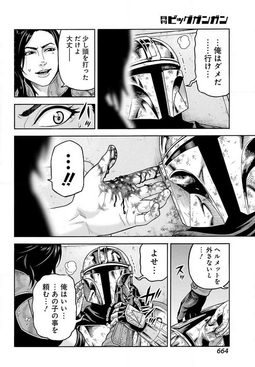 スター･ウォーズ:マンダロリアン - 第24話 - Page 22