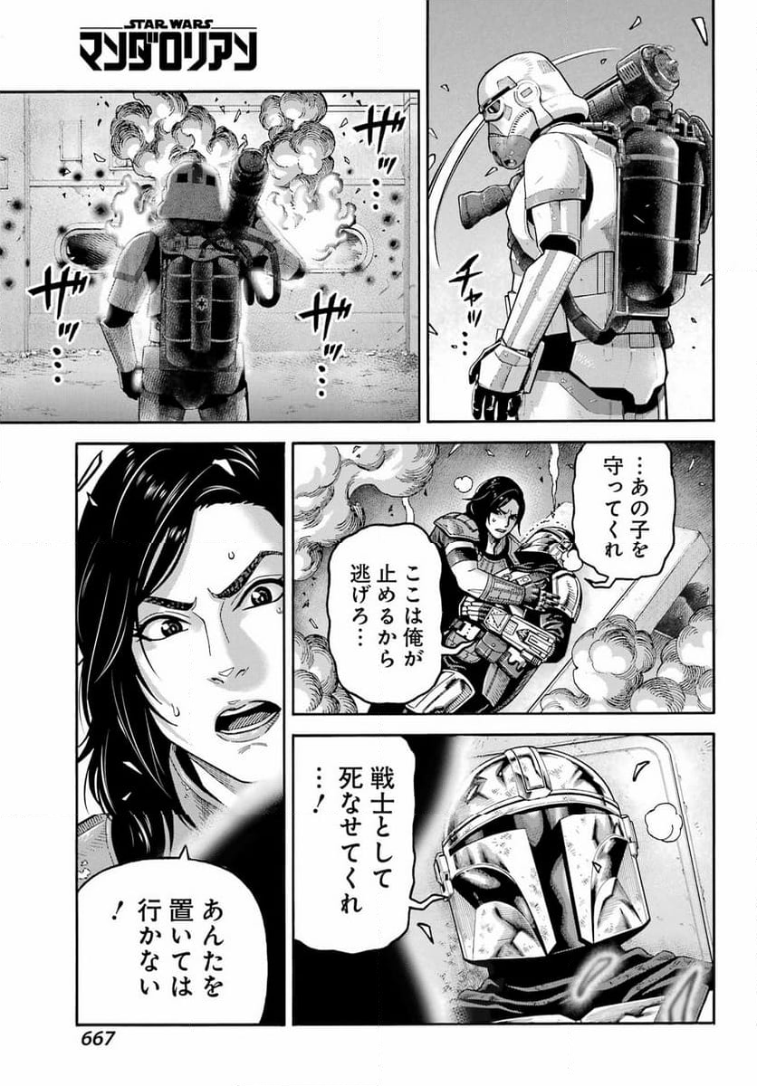 スター･ウォーズ:マンダロリアン - 第24話 - Page 25