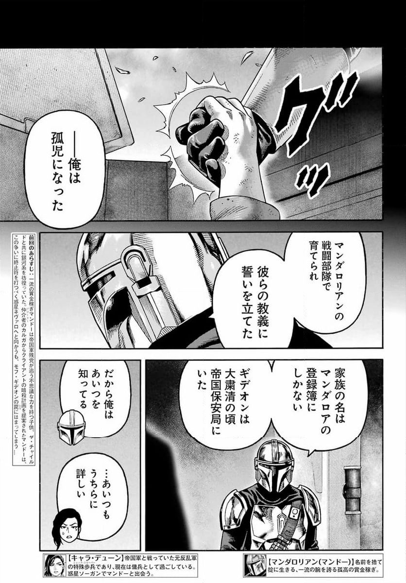 スター･ウォーズ:マンダロリアン - 第24話 - Page 5