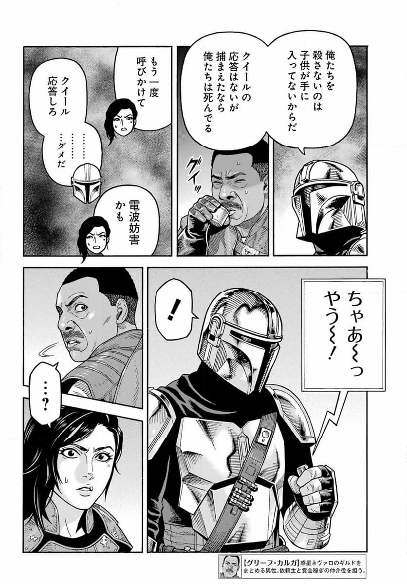 スター･ウォーズ:マンダロリアン - 第24話 - Page 6