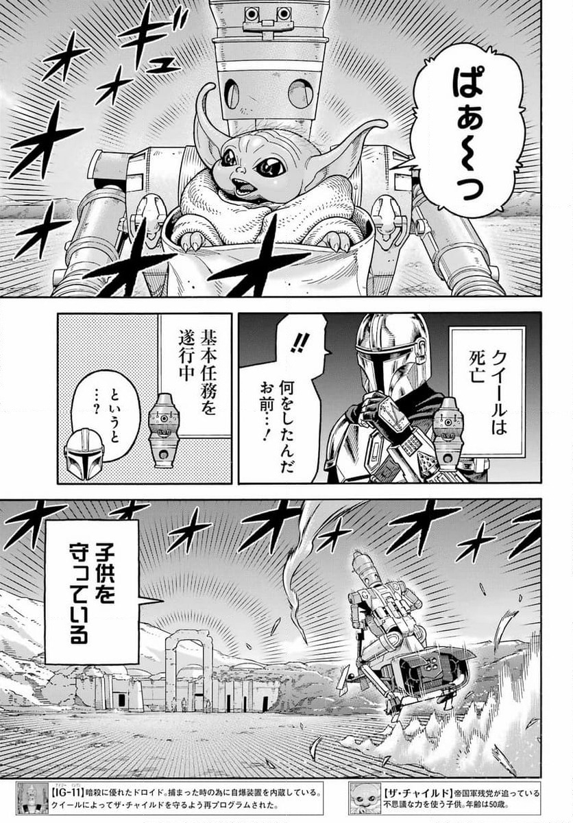 スター･ウォーズ:マンダロリアン - 第24話 - Page 7