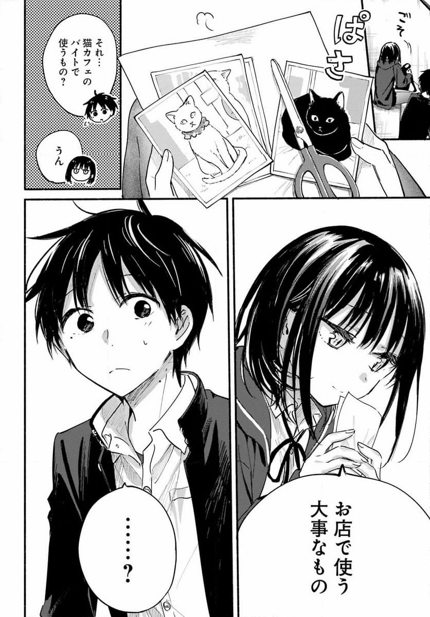 となりの猫と恋知らず - 第1話 - Page 12