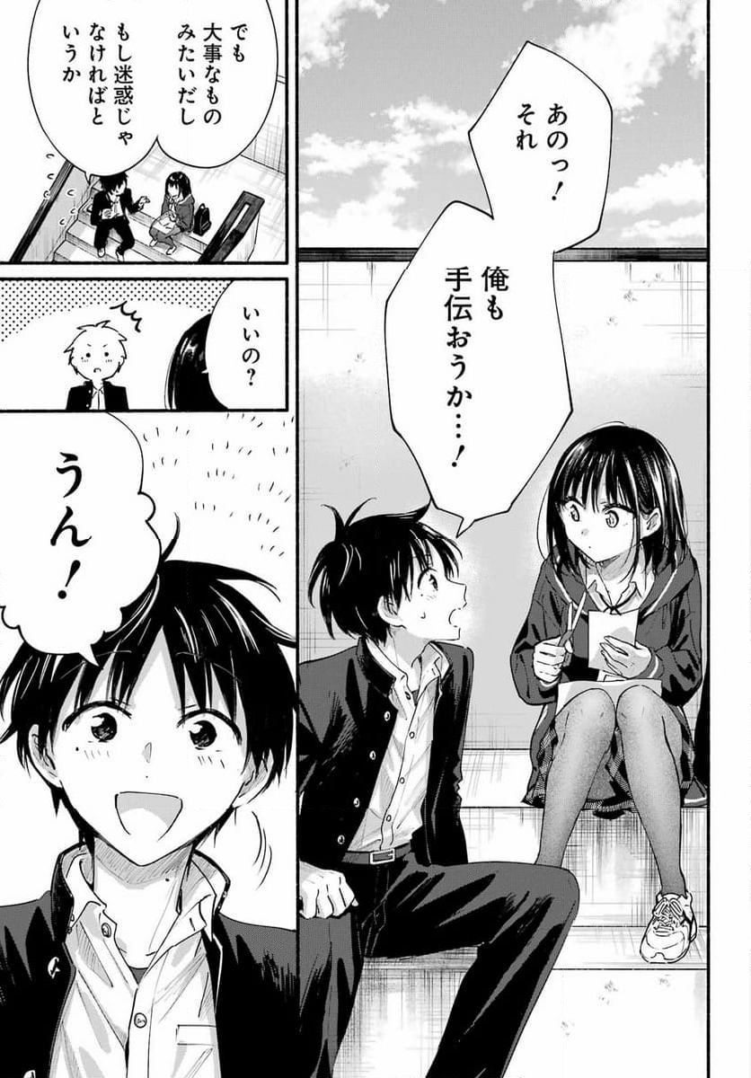 となりの猫と恋知らず - 第1話 - Page 15