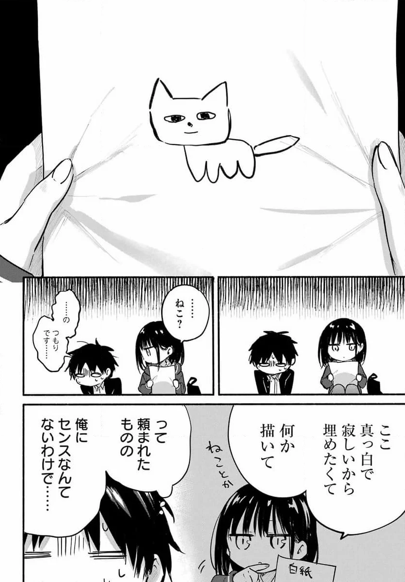 となりの猫と恋知らず - 第1話 - Page 16