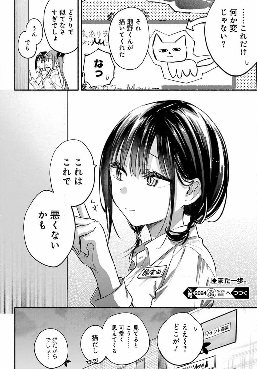 となりの猫と恋知らず - 第1話 - Page 24