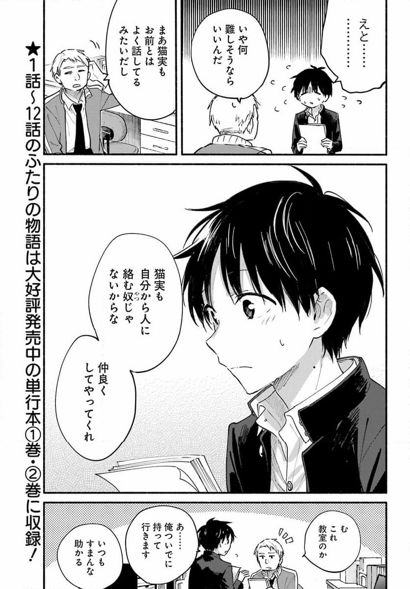 となりの猫と恋知らず - 第1話 - Page 5