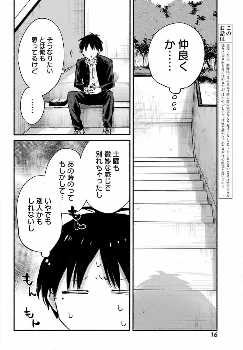 となりの猫と恋知らず - 第1話 - Page 6