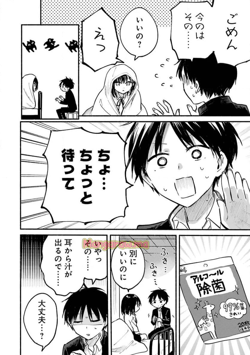 となりの猫と恋知らず - 第10話 - Page 14