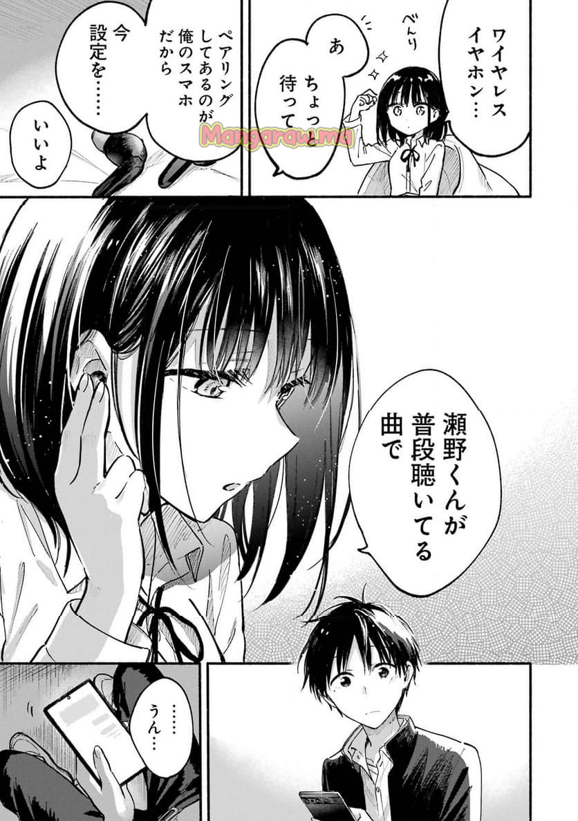 となりの猫と恋知らず - 第10話 - Page 15