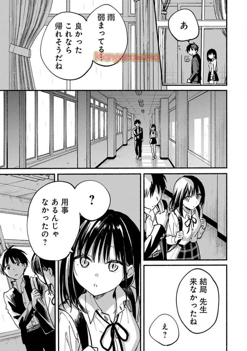 となりの猫と恋知らず - 第10話 - Page 19