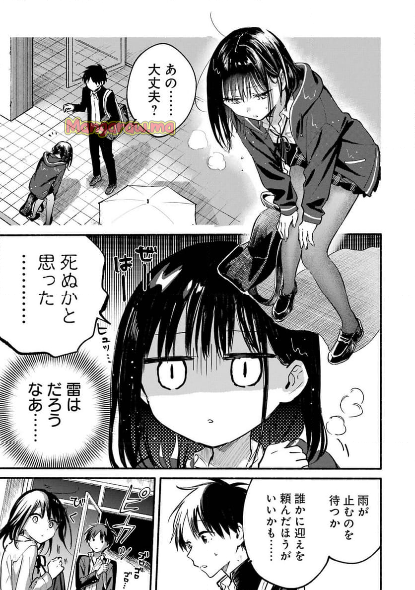 となりの猫と恋知らず - 第10話 - Page 5