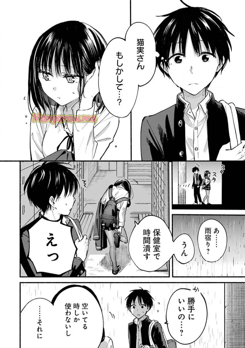 となりの猫と恋知らず - 第10話 - Page 6