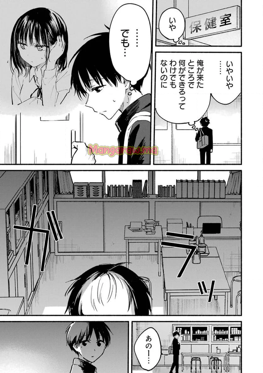 となりの猫と恋知らず - 第10話 - Page 9