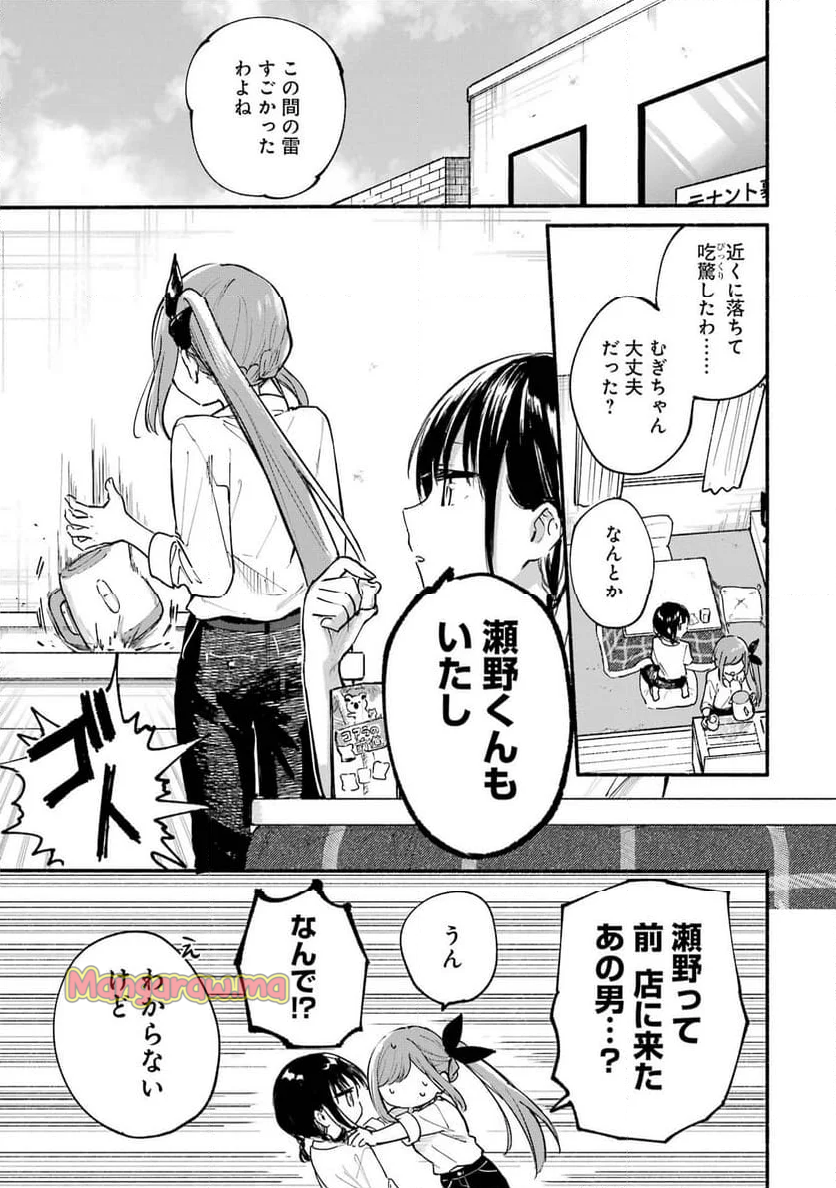 となりの猫と恋知らず - 第11話 - Page 1