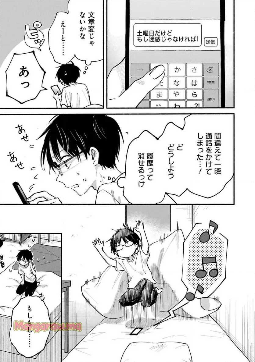 となりの猫と恋知らず - 第11話 - Page 11