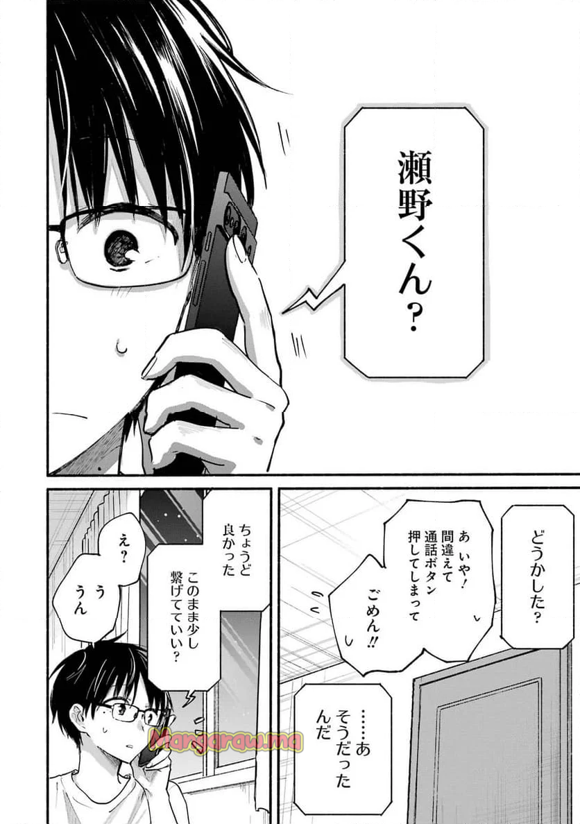 となりの猫と恋知らず - 第11話 - Page 12