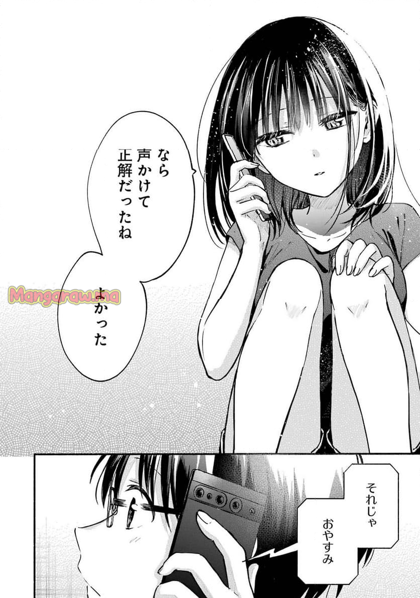 となりの猫と恋知らず - 第11話 - Page 16