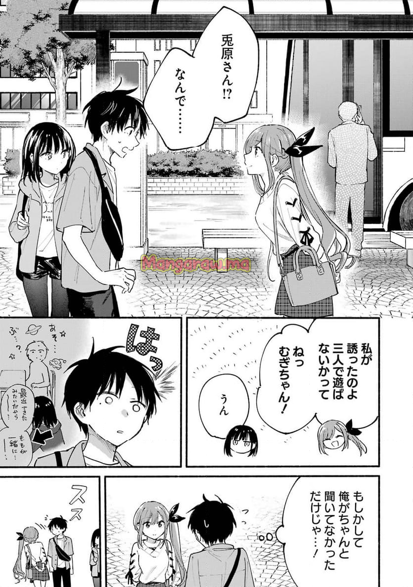 となりの猫と恋知らず - 第12話 - Page 1