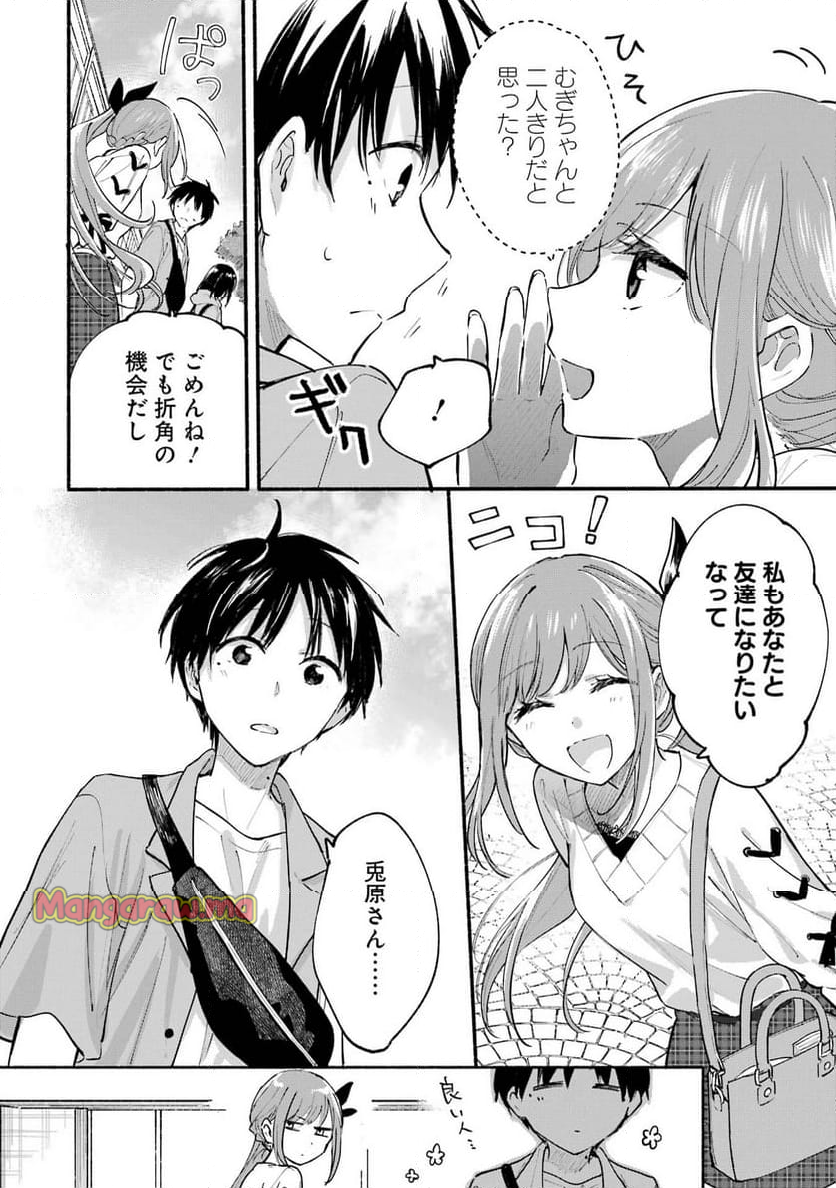 となりの猫と恋知らず - 第12話 - Page 2