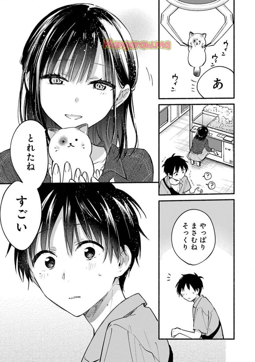 となりの猫と恋知らず - 第12話 - Page 11