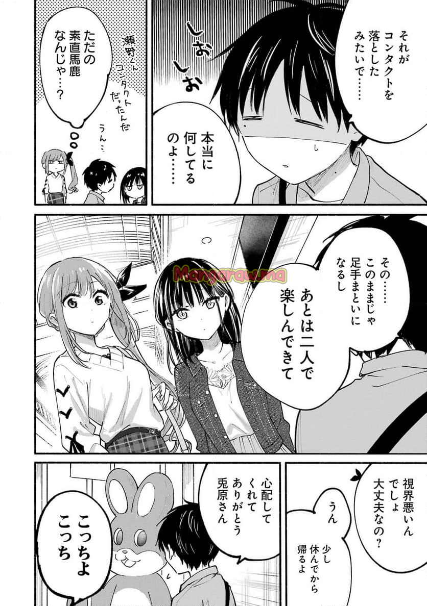 となりの猫と恋知らず - 第12話 - Page 14