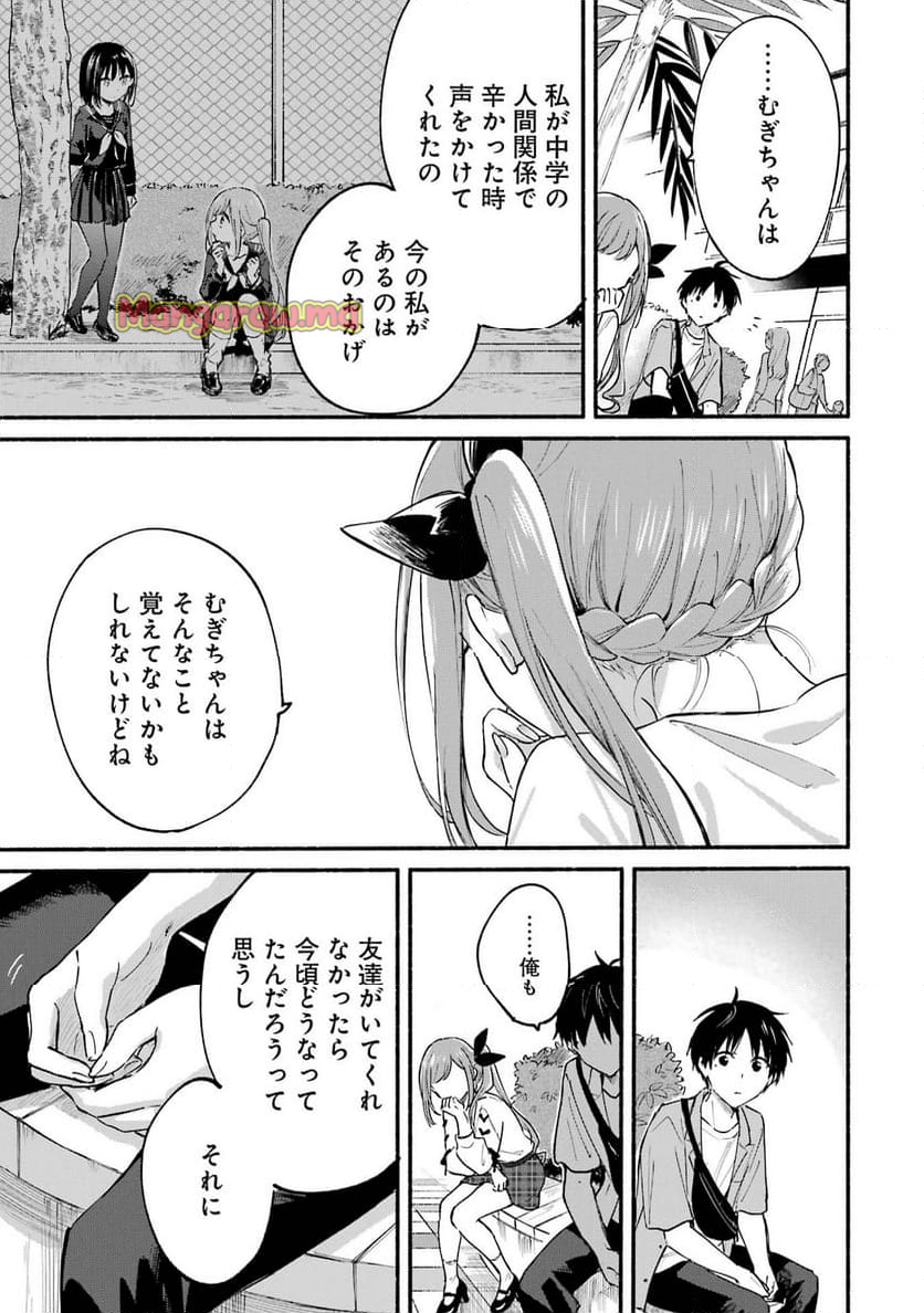 となりの猫と恋知らず - 第12話 - Page 17