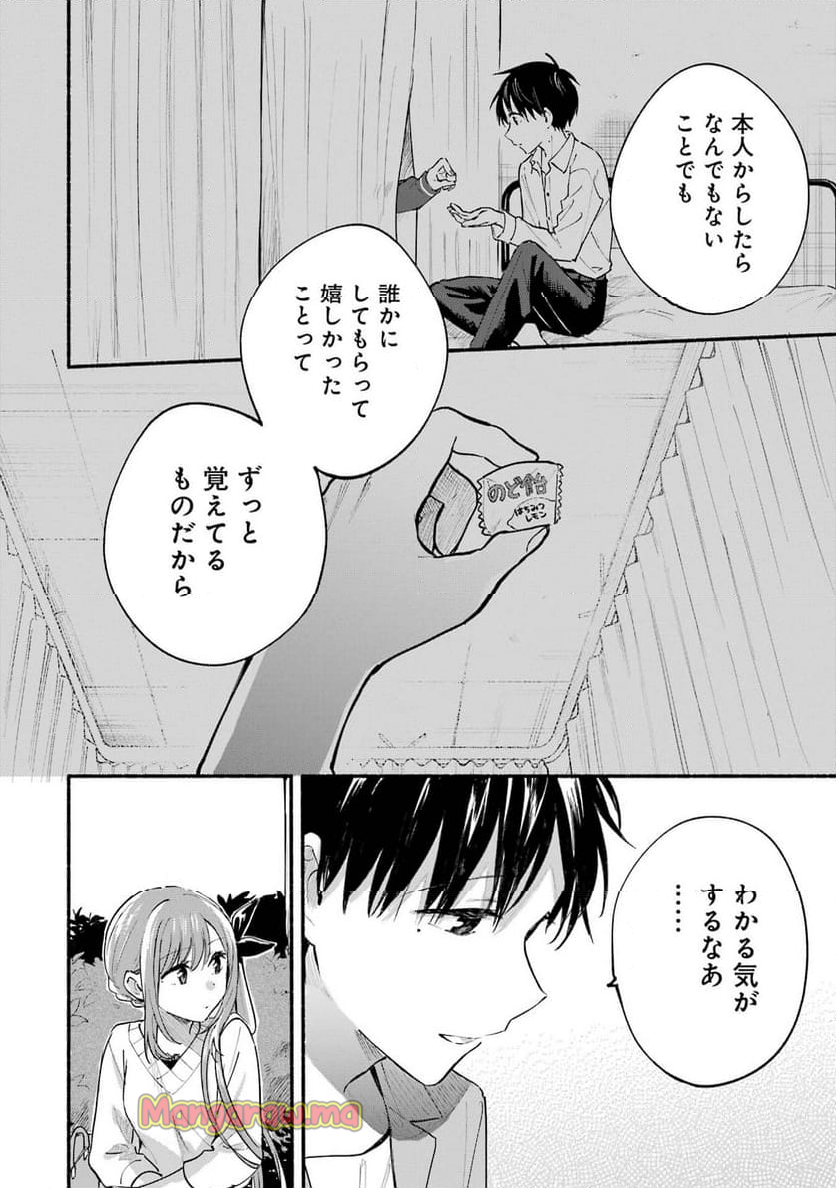 となりの猫と恋知らず - 第12話 - Page 18