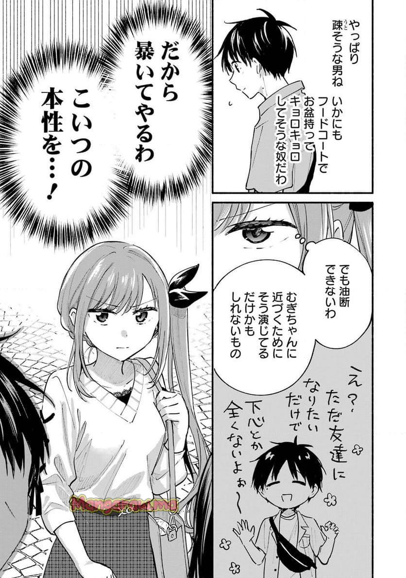 となりの猫と恋知らず - 第12話 - Page 3