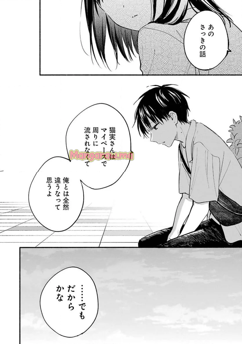 となりの猫と恋知らず - 第12話 - Page 24