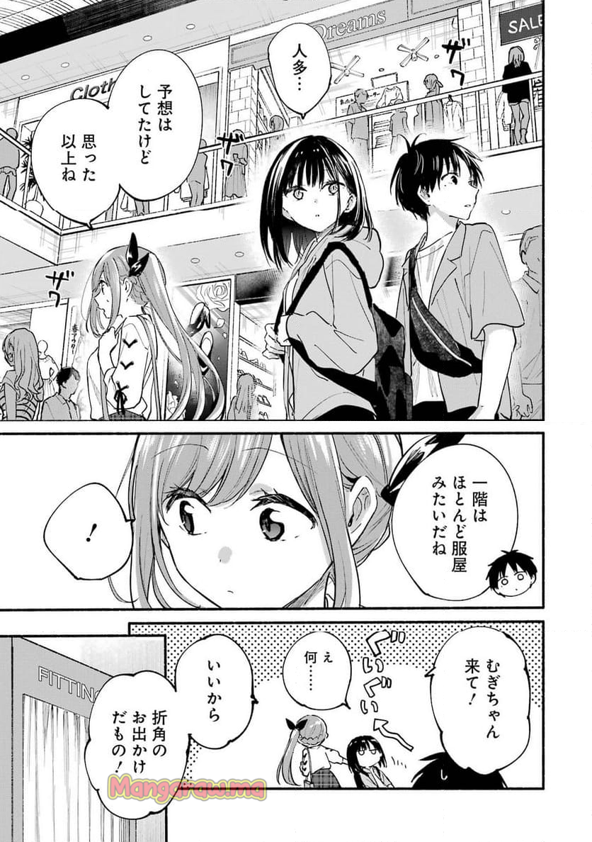 となりの猫と恋知らず - 第12話 - Page 5