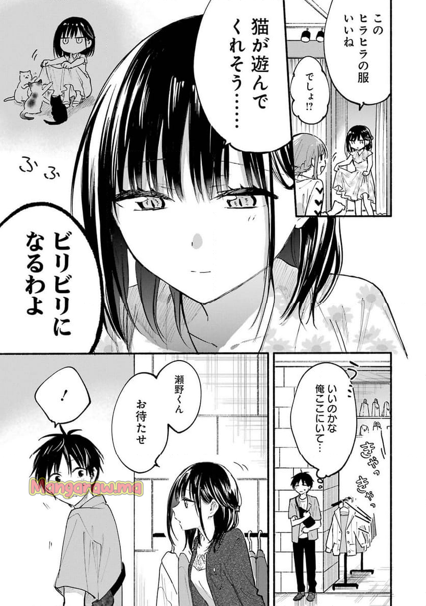 となりの猫と恋知らず - 第12話 - Page 7