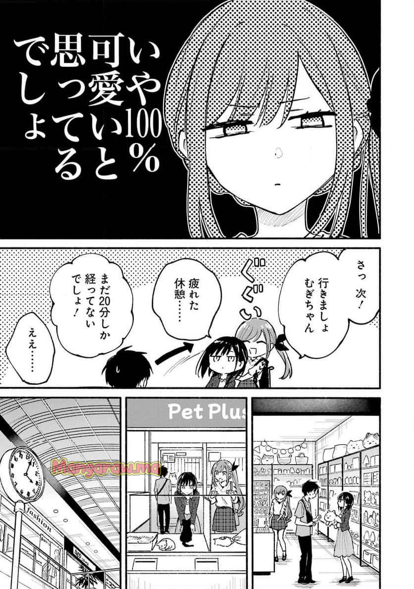 となりの猫と恋知らず - 第12話 - Page 9