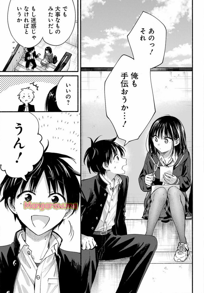 となりの猫と恋知らず - 第13話 - Page 15