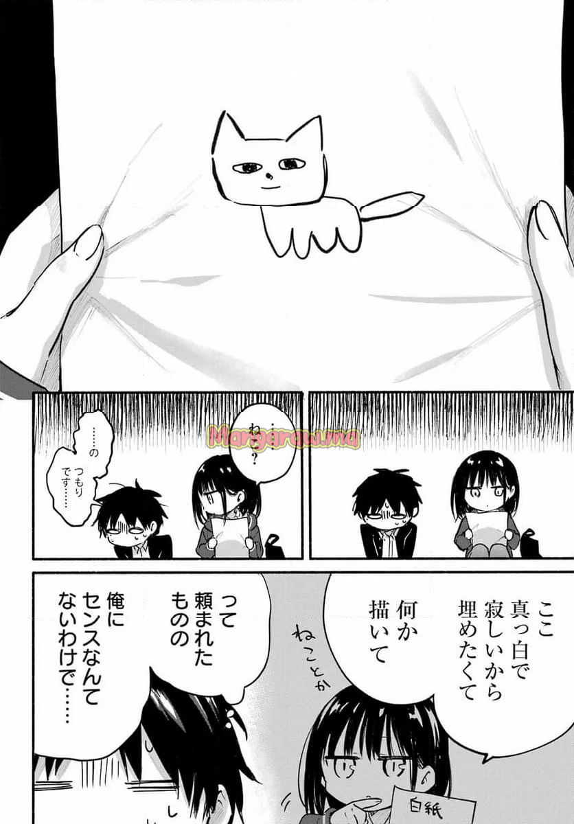 となりの猫と恋知らず - 第13話 - Page 16