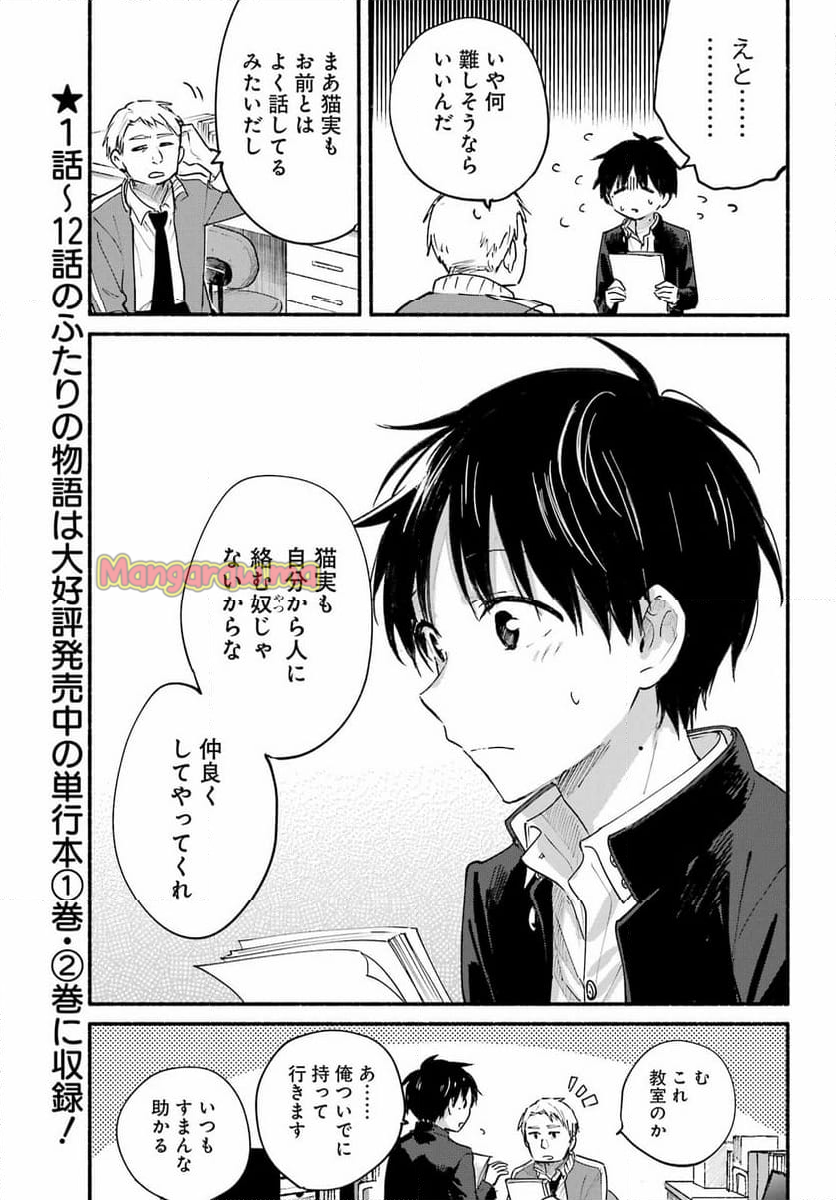 となりの猫と恋知らず - 第13話 - Page 5