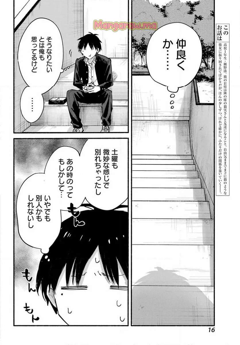 となりの猫と恋知らず - 第13話 - Page 6