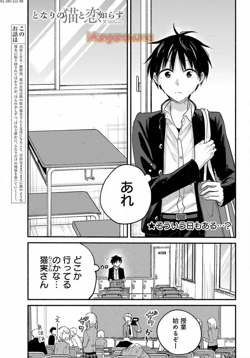 となりの猫と恋知らず - 第8話 - Page 1