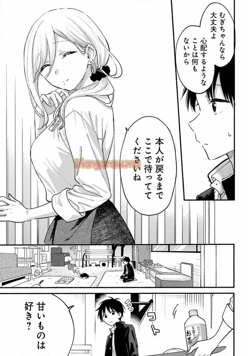 となりの猫と恋知らず - 第8話 - Page 11