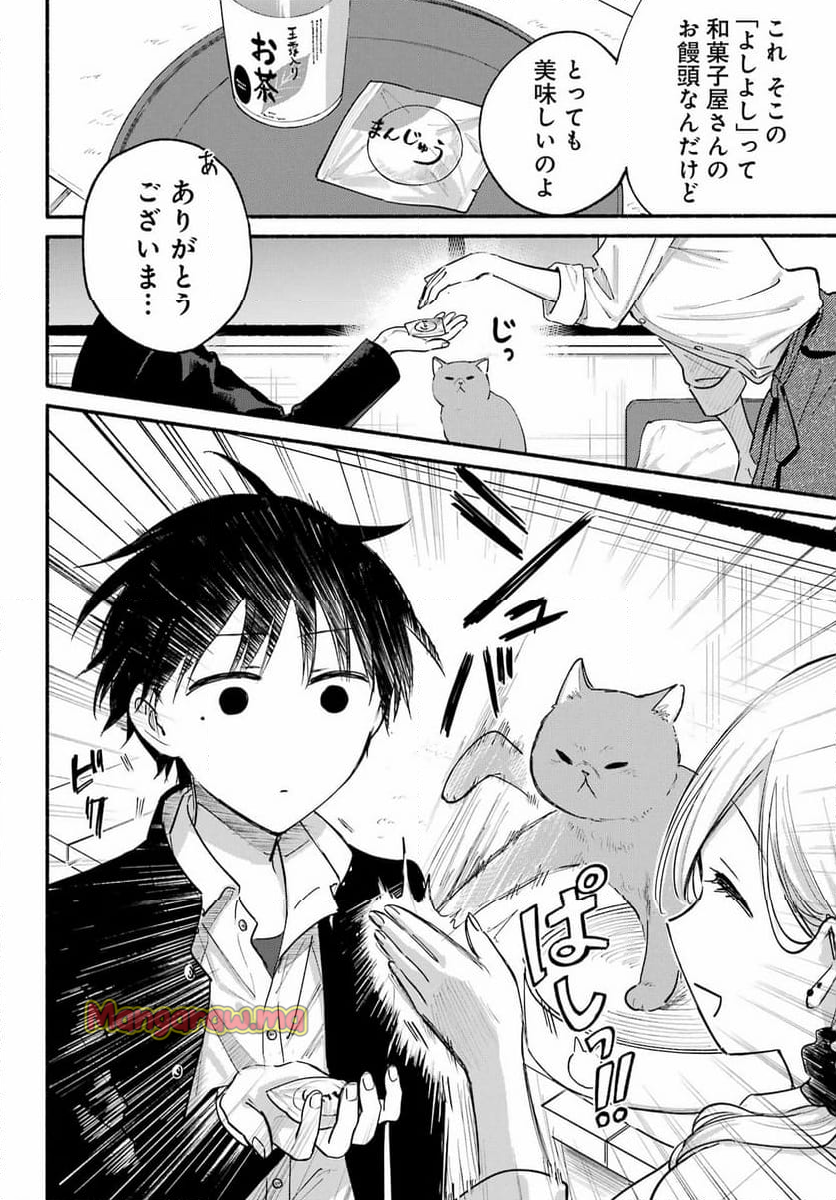 となりの猫と恋知らず - 第8話 - Page 12